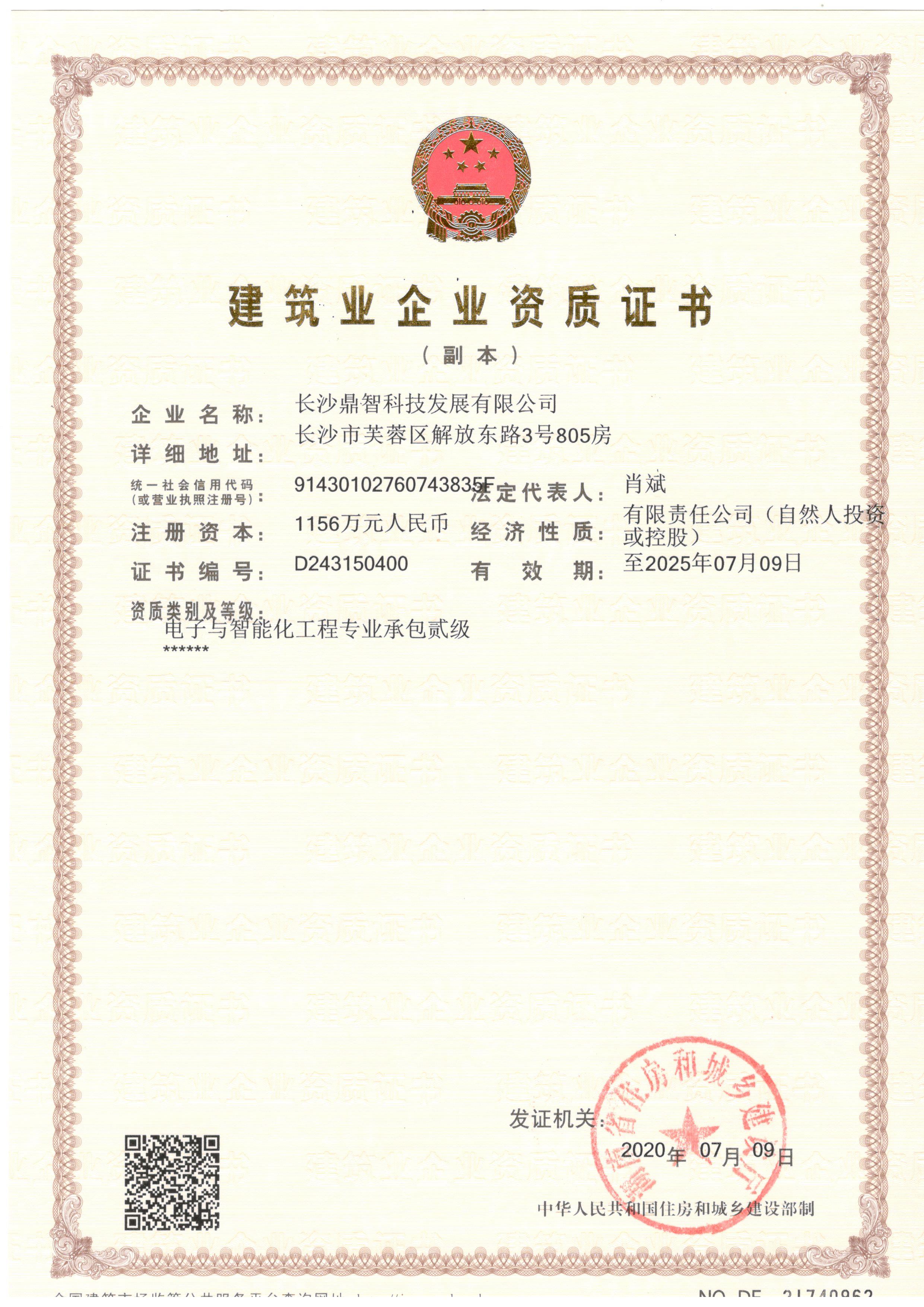 鼎智科技智能化二级