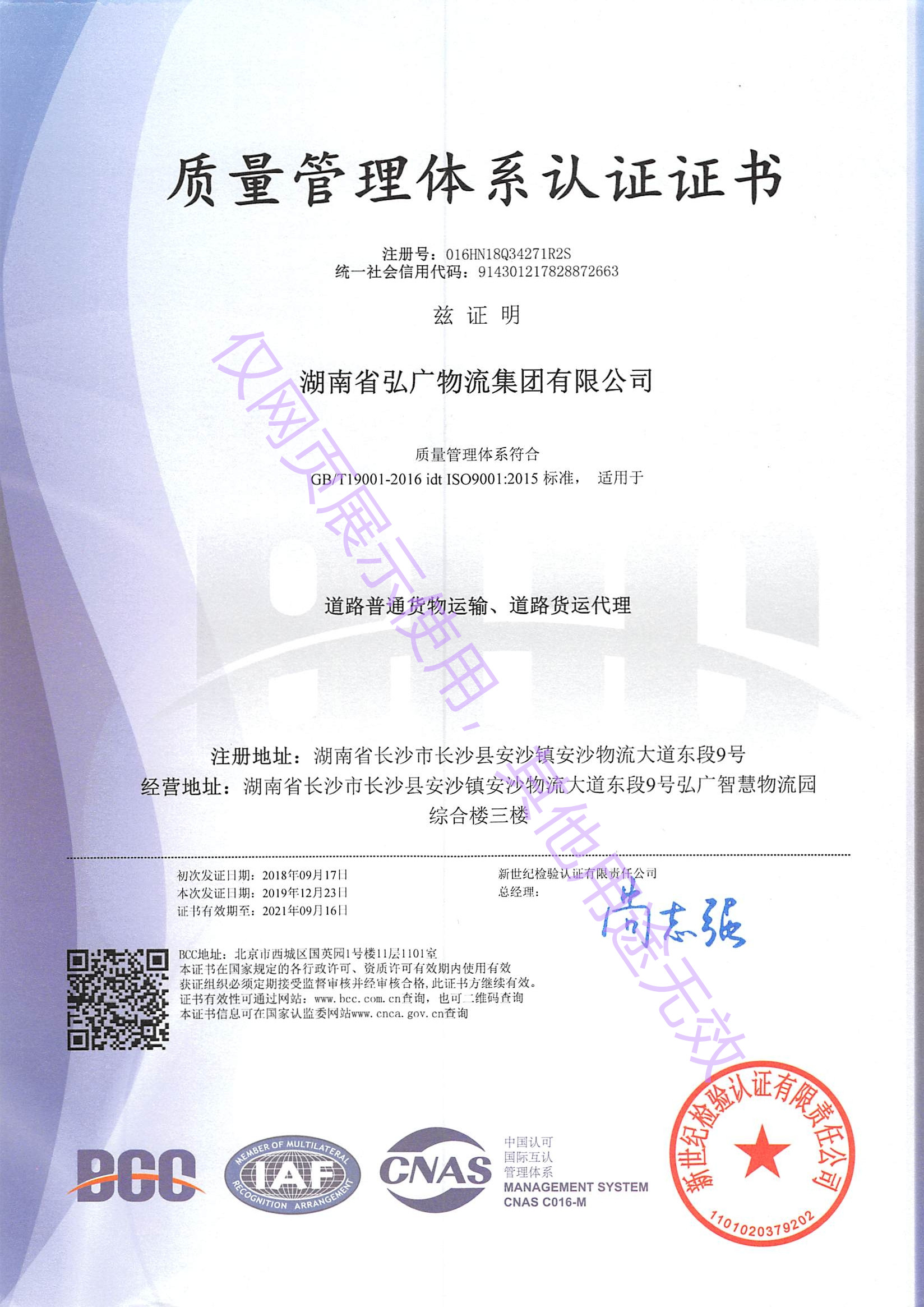 弘广物流集团ISO9001