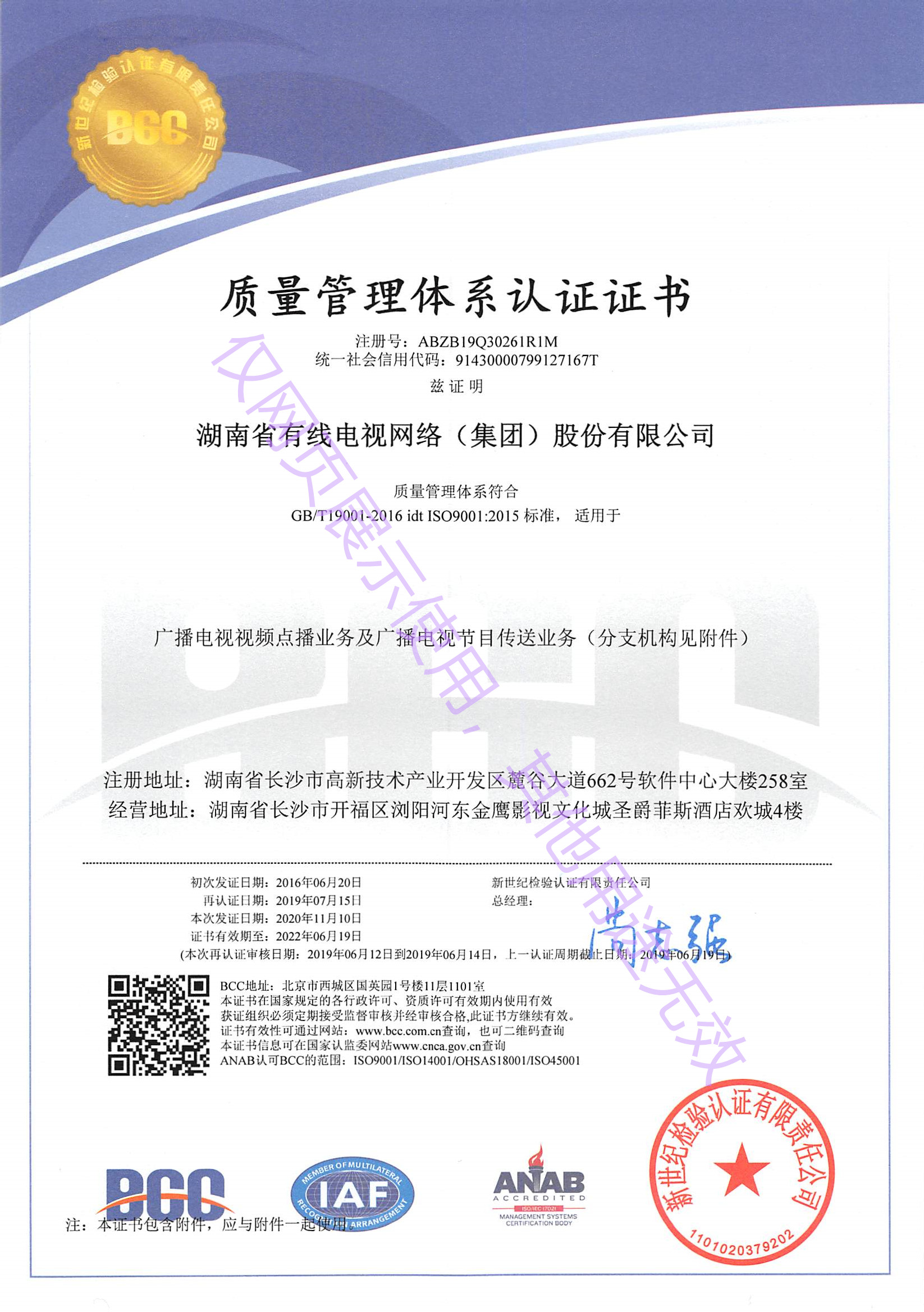 湖南有线集团ISO9001