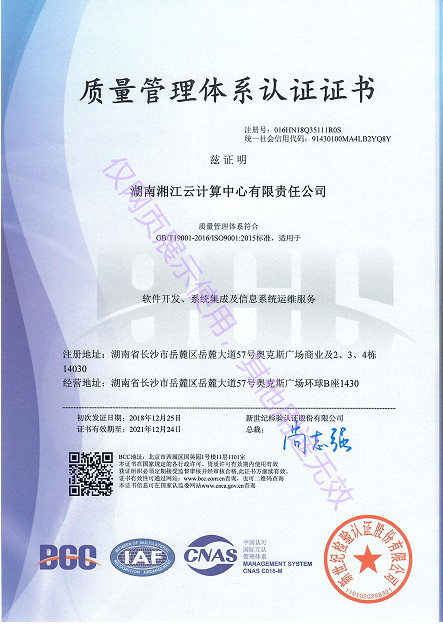湘江云ISO9001