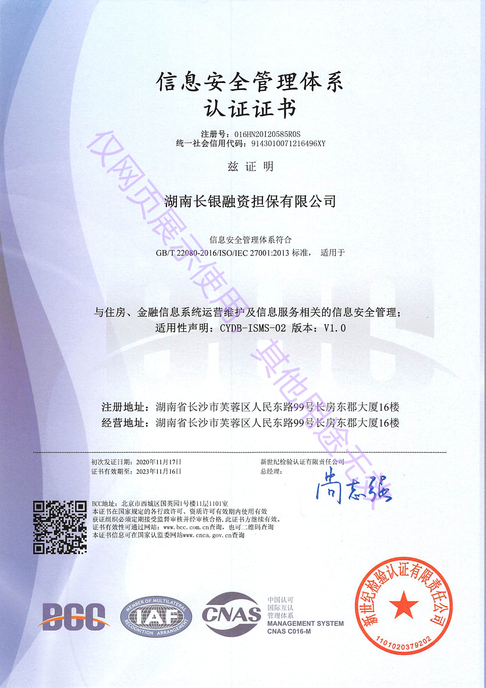 长银融资ISO27001