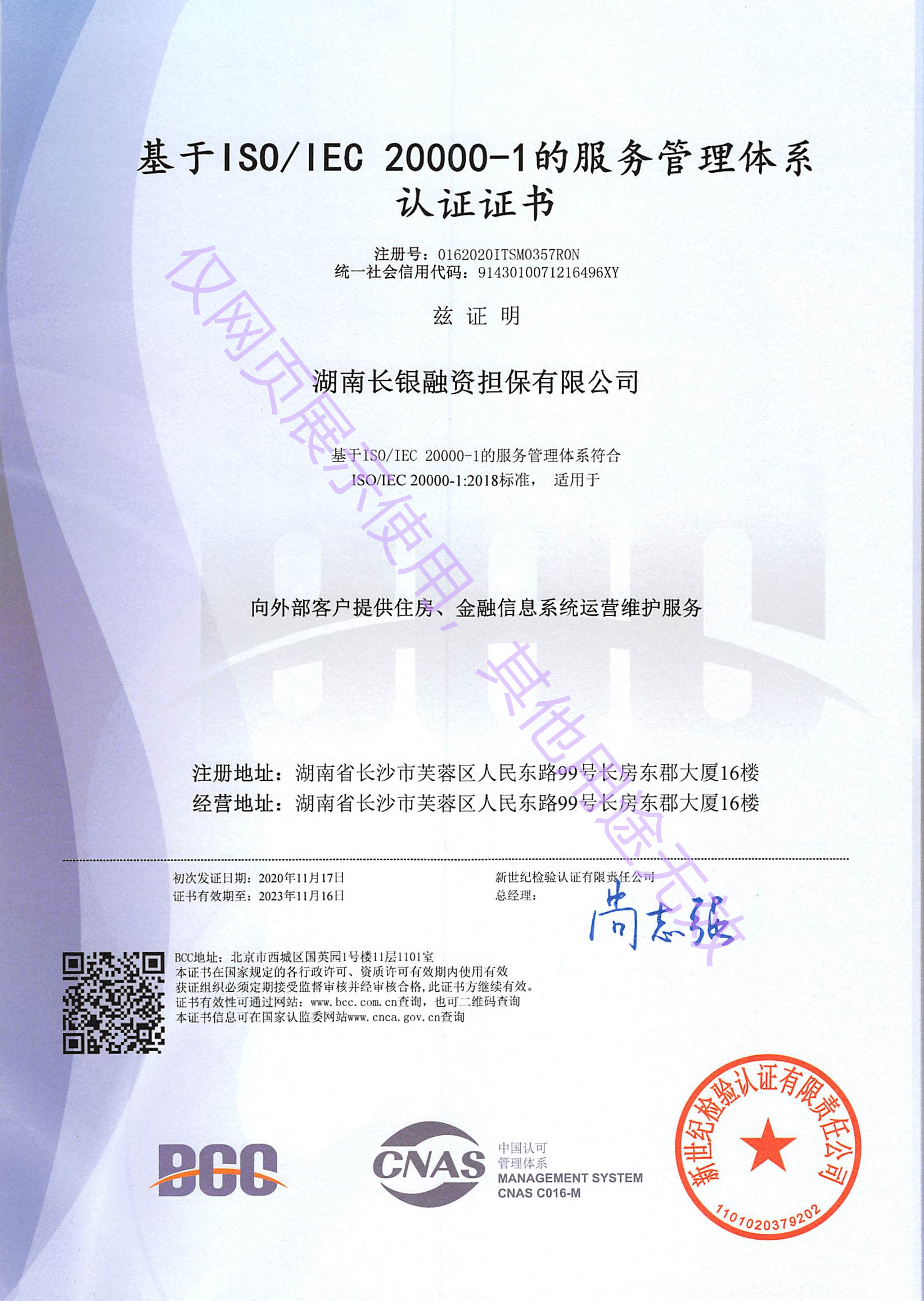长银融资ISO20000 长银融资ISO20000