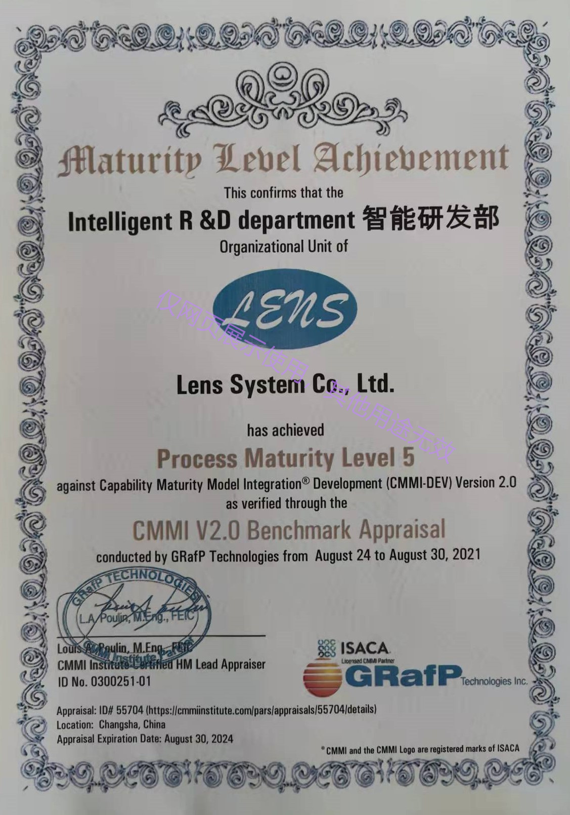 蓝思科技CMMI5